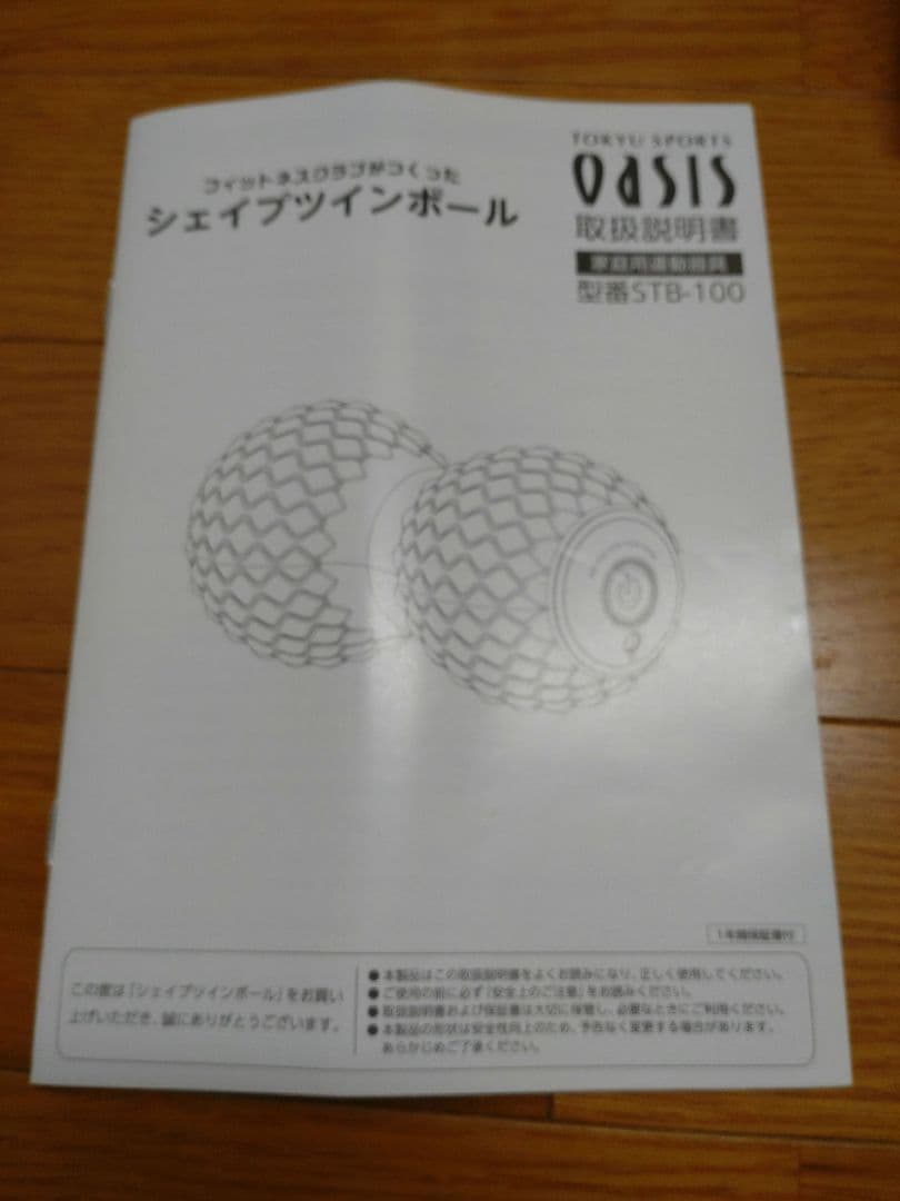 【美品】oasis フィットネスクラブが作ったシェイプツインボール 黒 ブラック