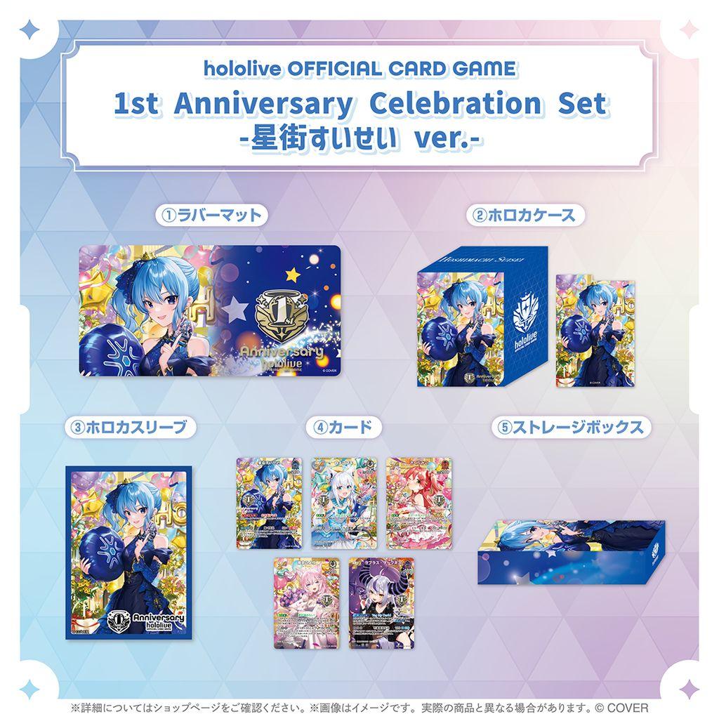 ホロカ 1stAnniversaryCelebrationSet 星街すいせい