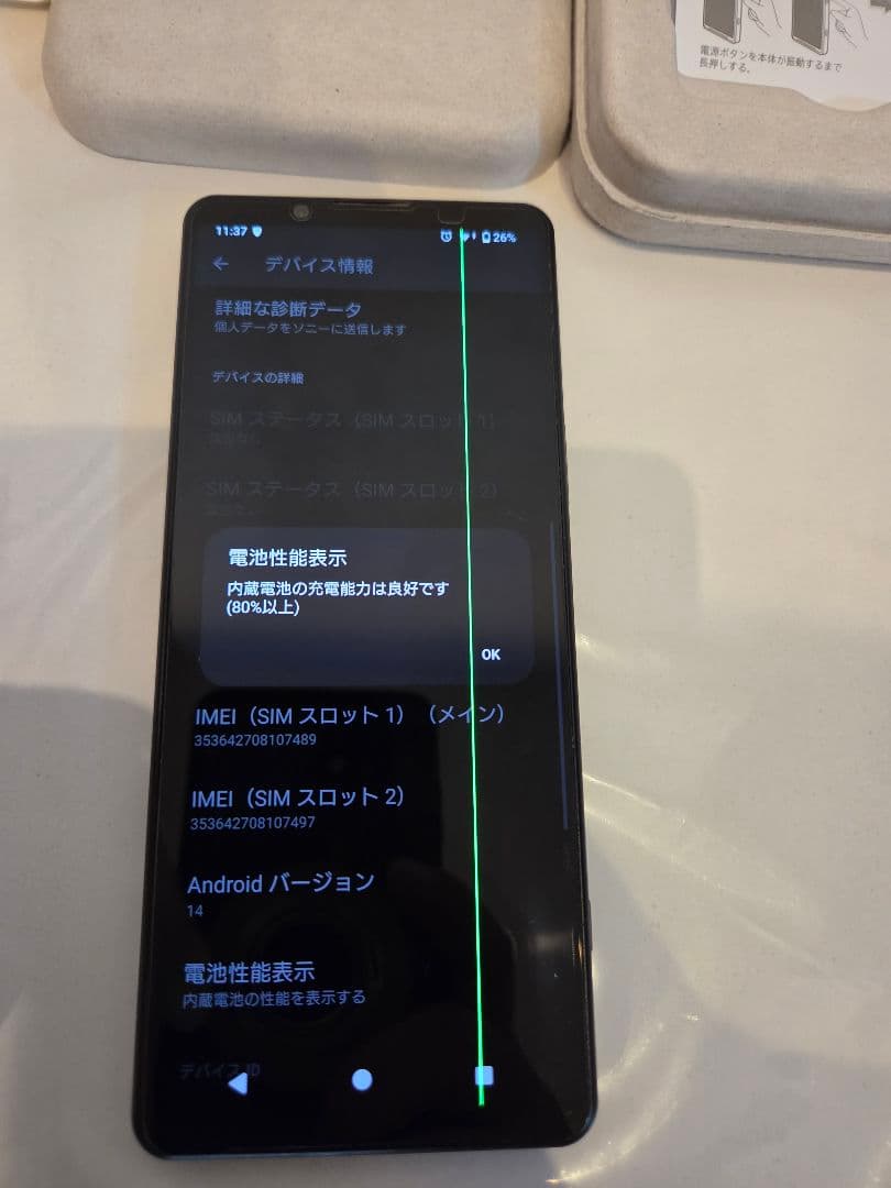 Sony Xperia 5 IV ブラック 256GB simフリー　緑線有り