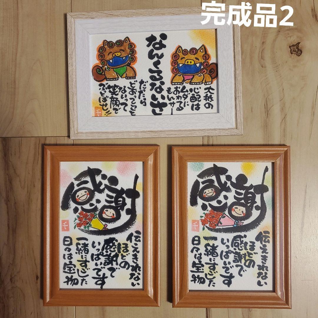 ゆうめる筆文字アート『春のはじまり』他、全11点