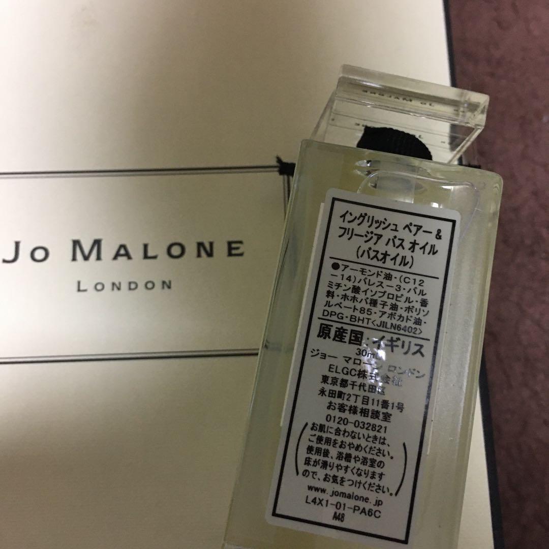 ボディクリーム Jo MALONE London