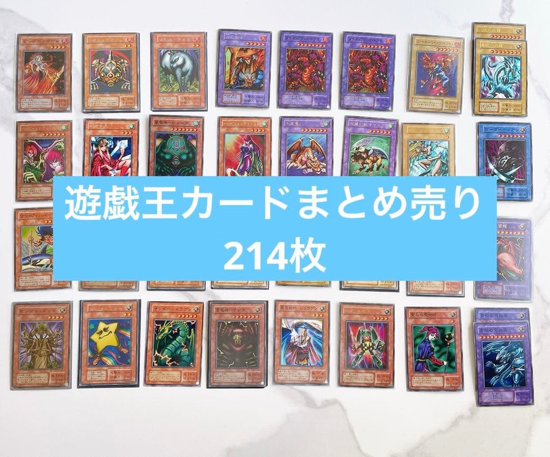遊戯王カード まとめ売り 初期 2期 レア ウルトラ スーパー シークレット