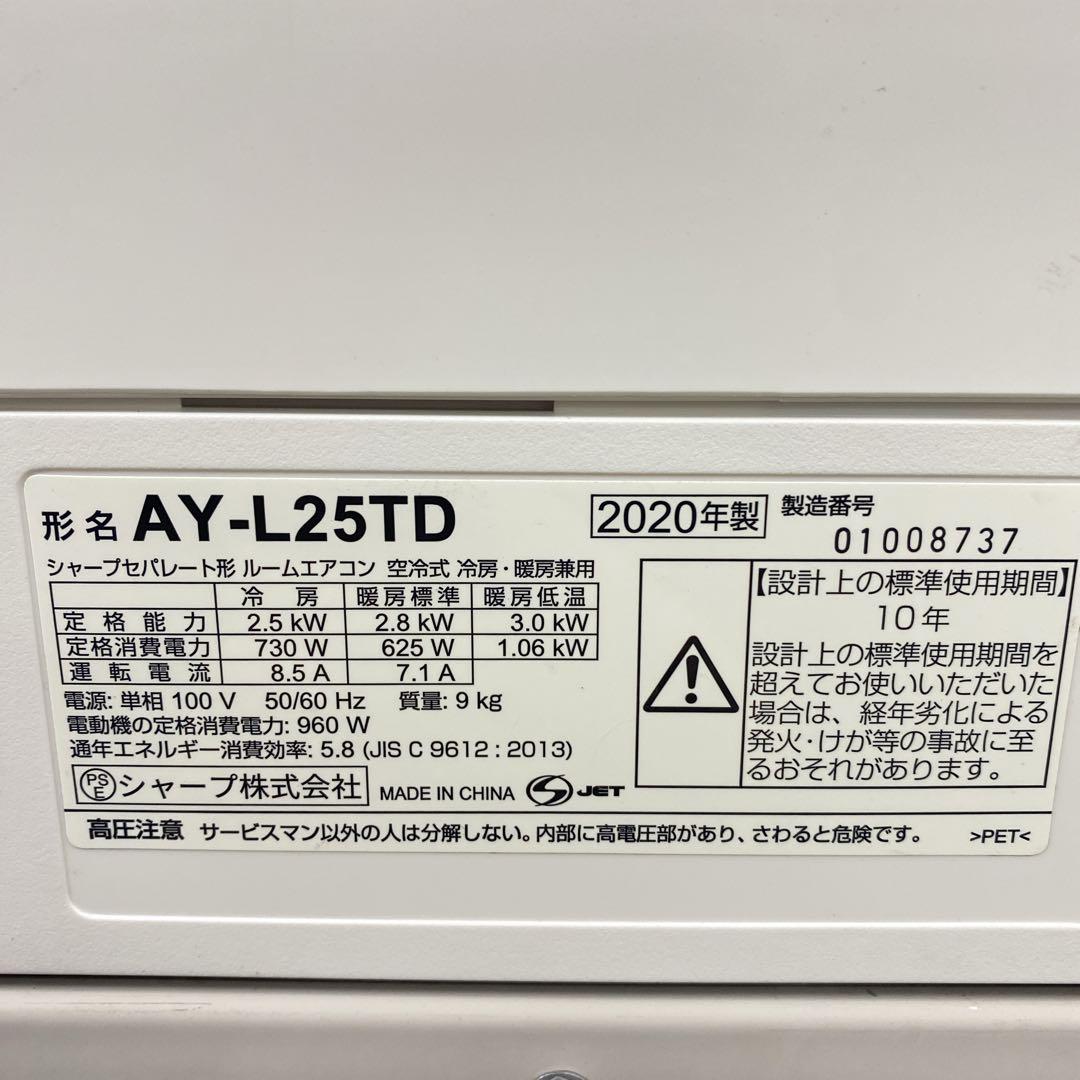 送料無料＊エアコン SHARP 2020年製 8畳用＊大阪 AS850