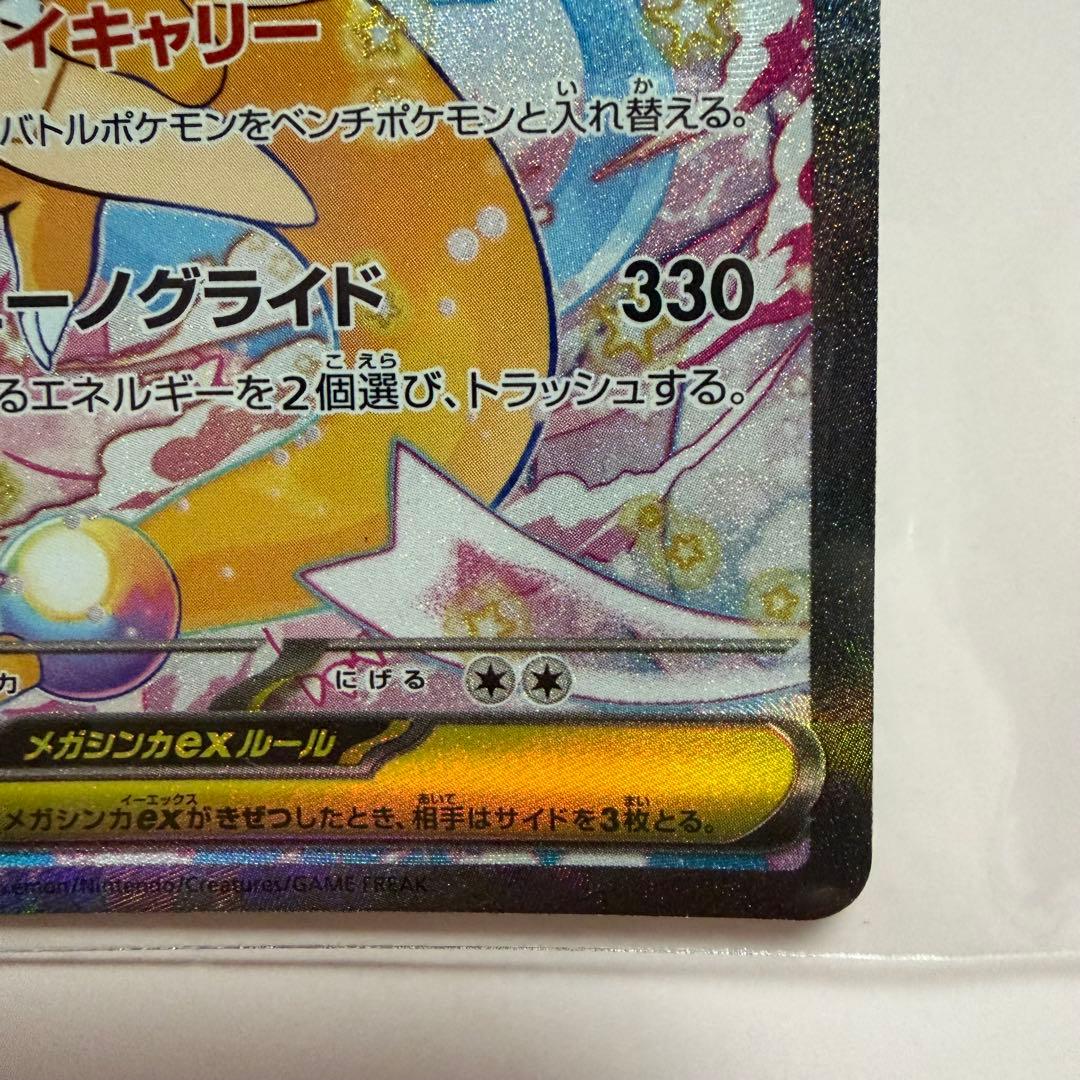 メガカイリュー EX SAR ポケモンカード