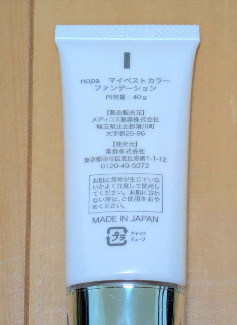 ２本セット　nopaファンデーション 40g SPF50+ PA++++
