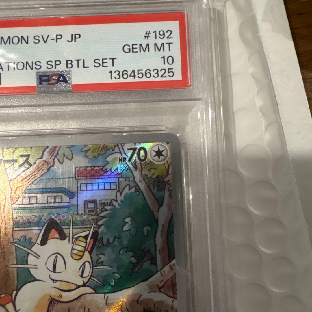 PSA10 ニャース プロモ 192-sv-p