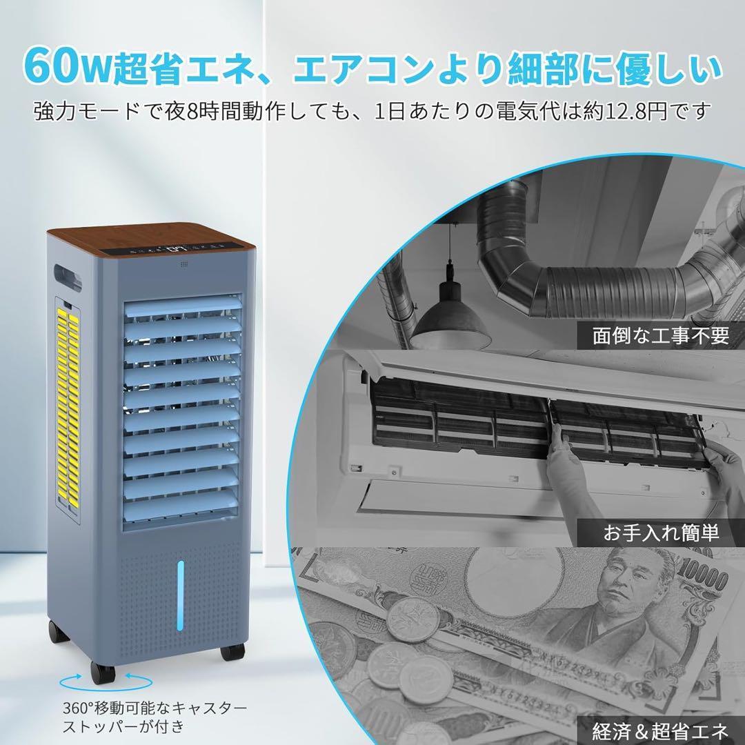 冷風機 冷風扇 冷房LED液晶画面 8L大容量 3段階風量 静音エアコン 置き型