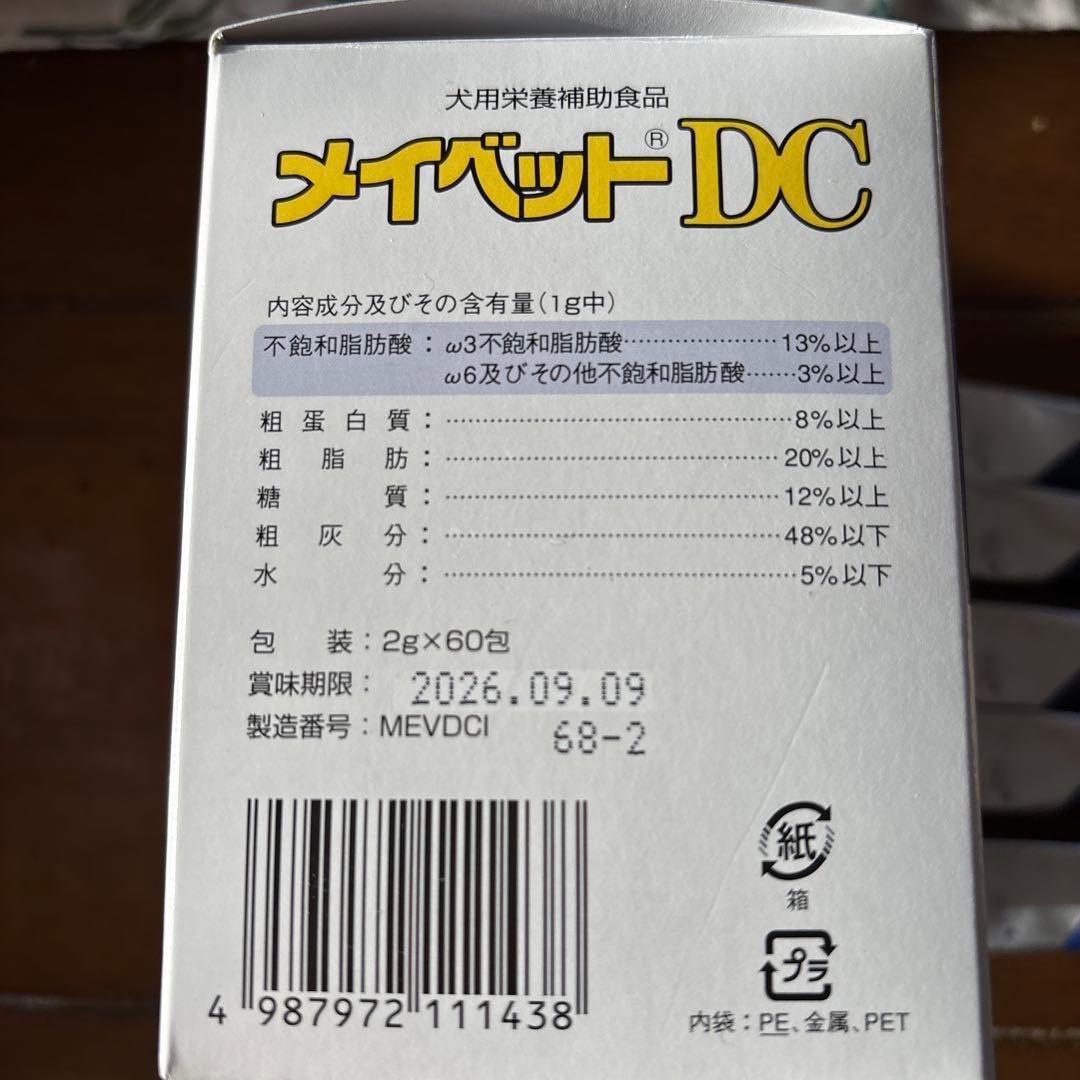 メイベットDC 2g x57包　犬用サプリメント