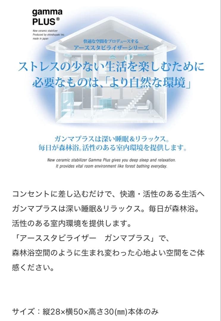 希少　gamma PLUS アーススタビライザー『廃盤』