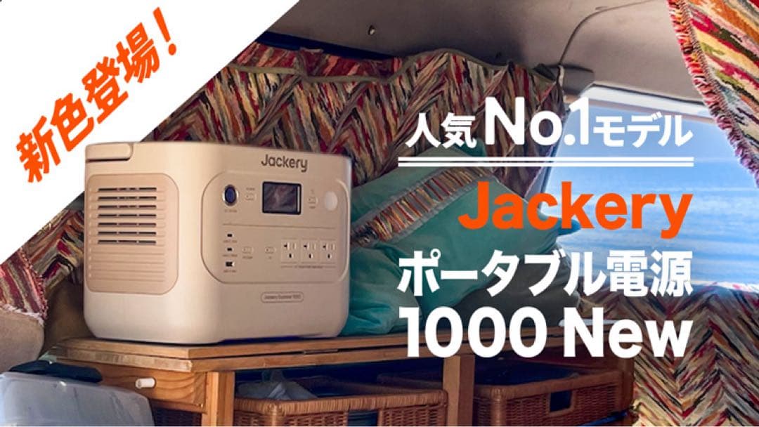 Jackery ポータブル電源 1000 New 1070Wh サンドゴールド