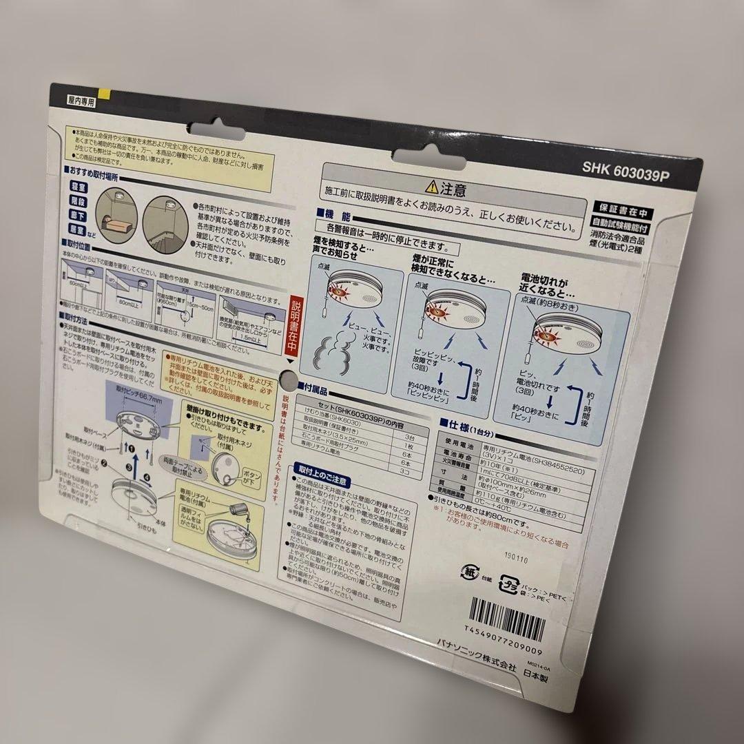 ピューピュー　火事です panasonic 火災報知器