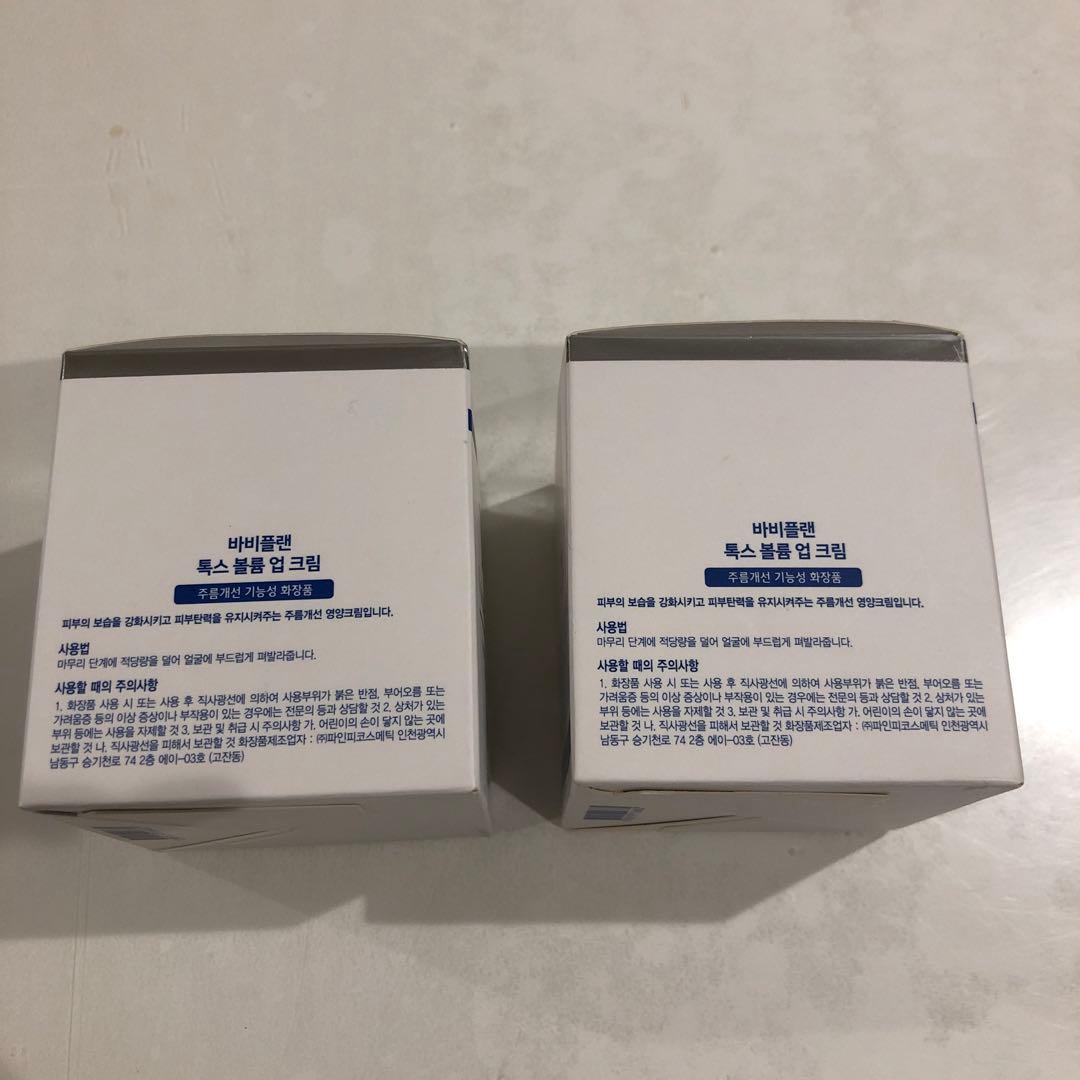 TOX Volume UP Cream 2個セットBaviplan