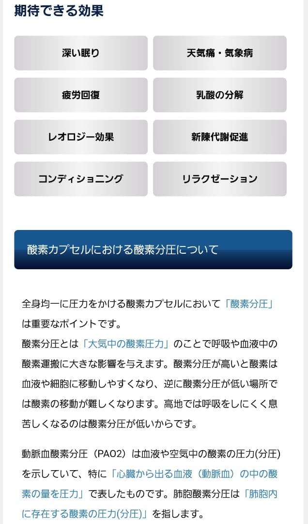 酸素カプセル　ソフトタイプ　アジャストO2