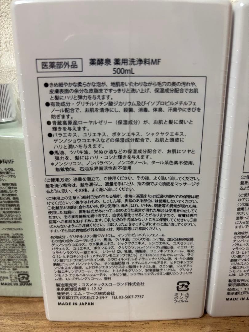 薬酵泉　薬用全身洗浄料　500ml 2本&100ml ミニボトル