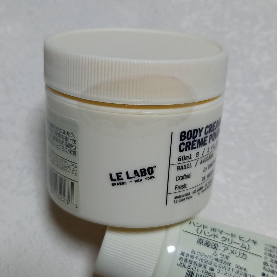 LE LABO ボディクリーム( 60ml)&ハンドクリーム(55ml)セット