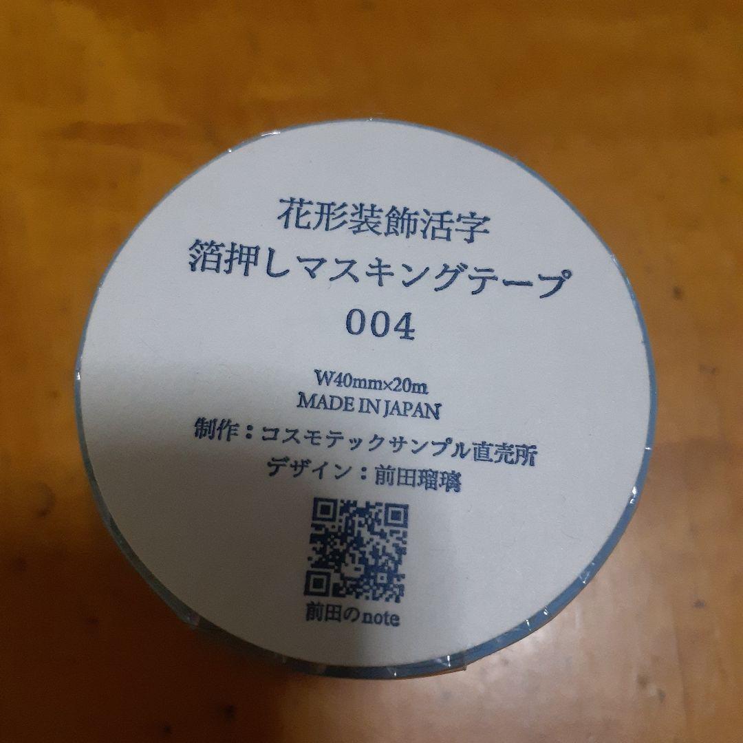 コスモテック　花形装飾活字　箔押しマスキングテープ　004