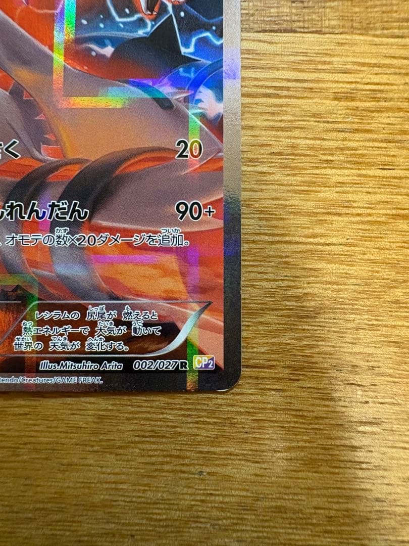レシラム ブラックキュレム セット CP2 伝説キラコレクション