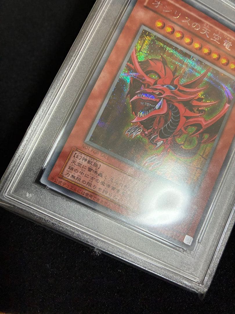 遊戯王　オシリスの天空竜　GB PSA9