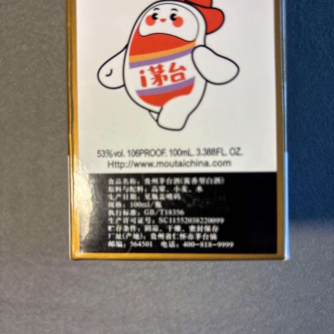 【新品・未開封】貴州茅台酒　マオタイ酒　100ml 箱付