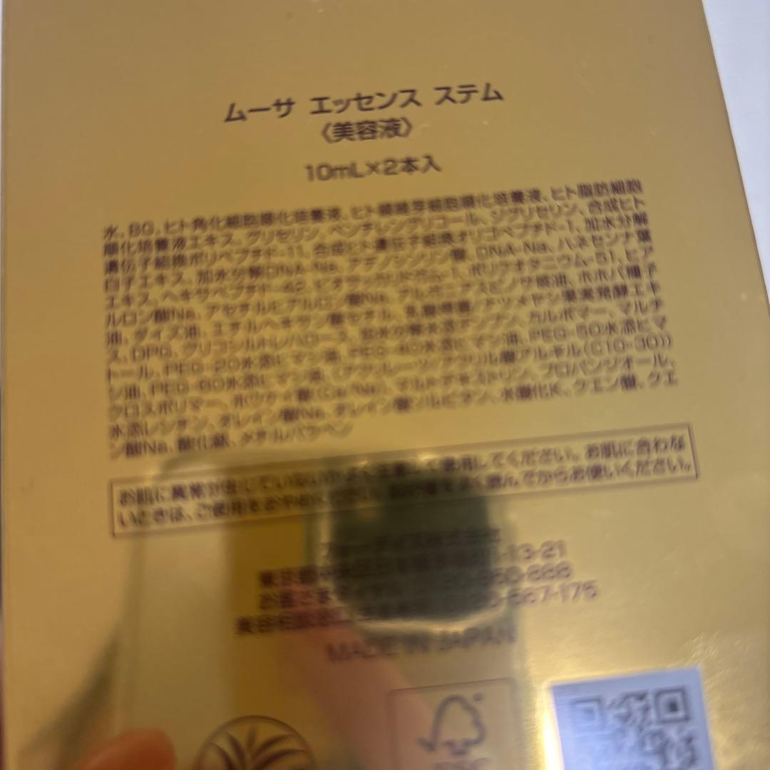 Mousa Essence Stem 10mL×2本