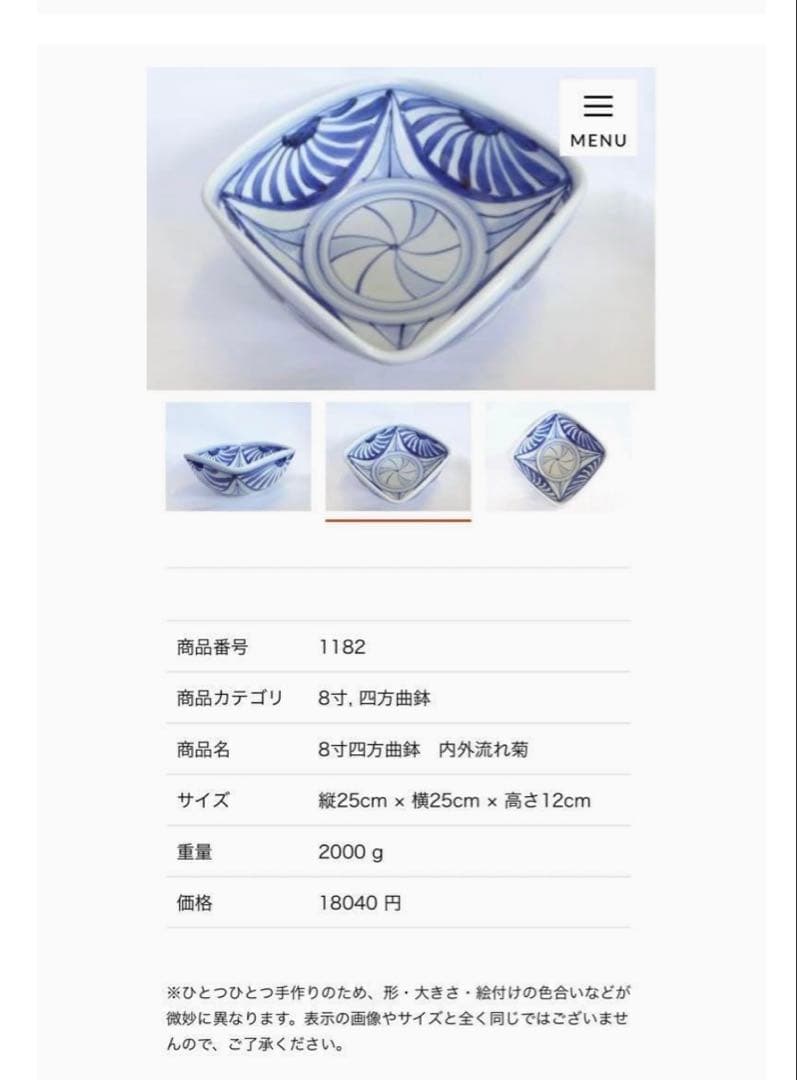 砥部焼千山大皿梅山窯8寸四方曲鉢内外流れ菊