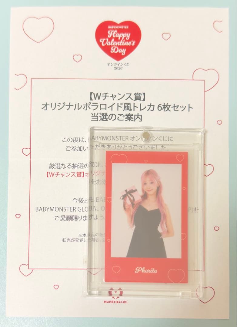 BABYMONSTER ファリタ オンラインくじWチャンス賞ポロライド風トレカ