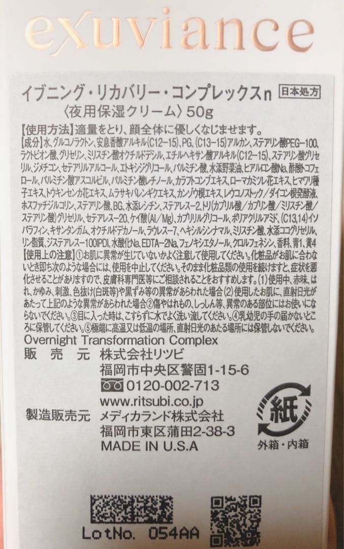 えな　イブニング・リカバリー・コンプレックス ナイトクリーム