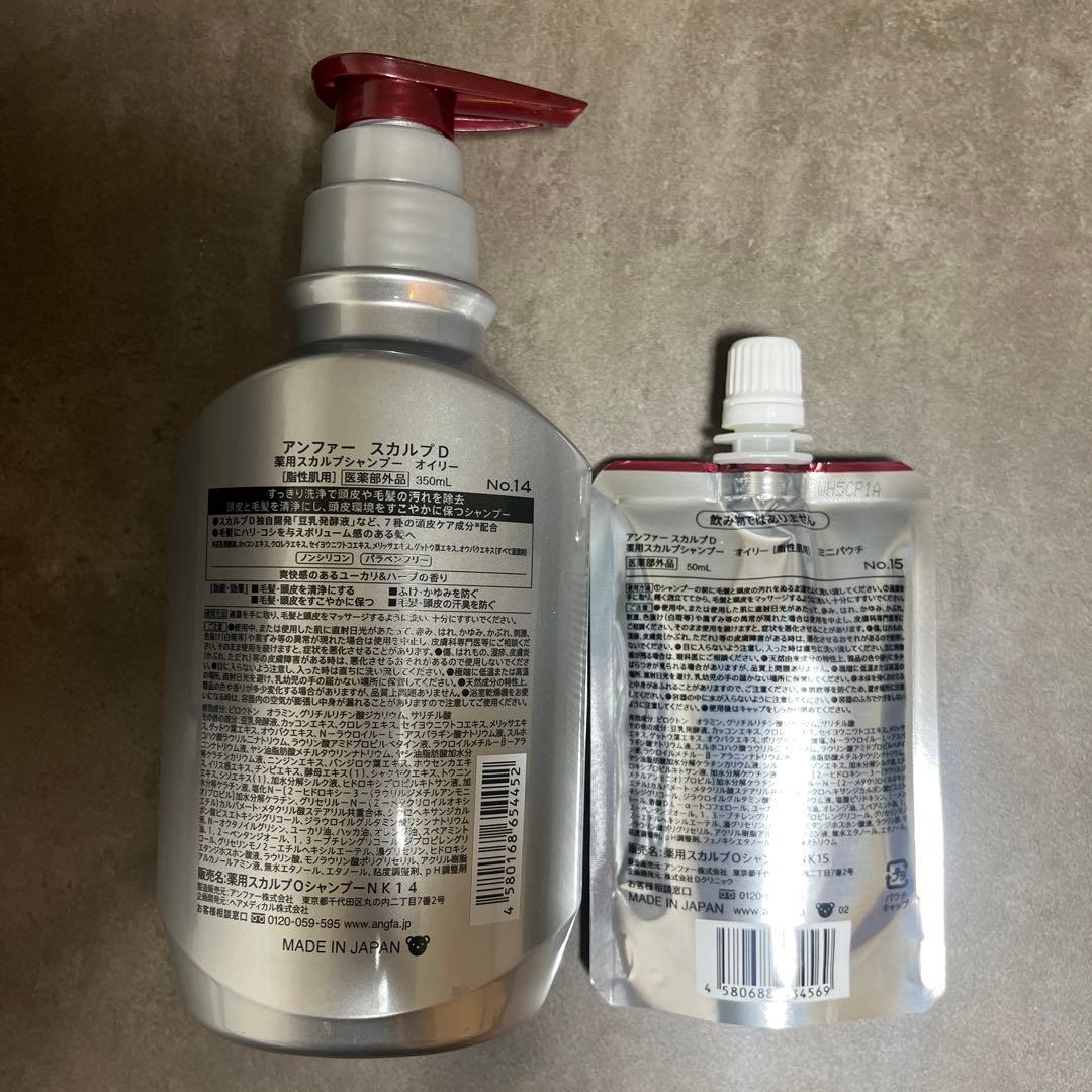 【新品未使用】スカルプDシャンプーオイリー ボトル新品➕詰め替え2個➕ミニパウチ
