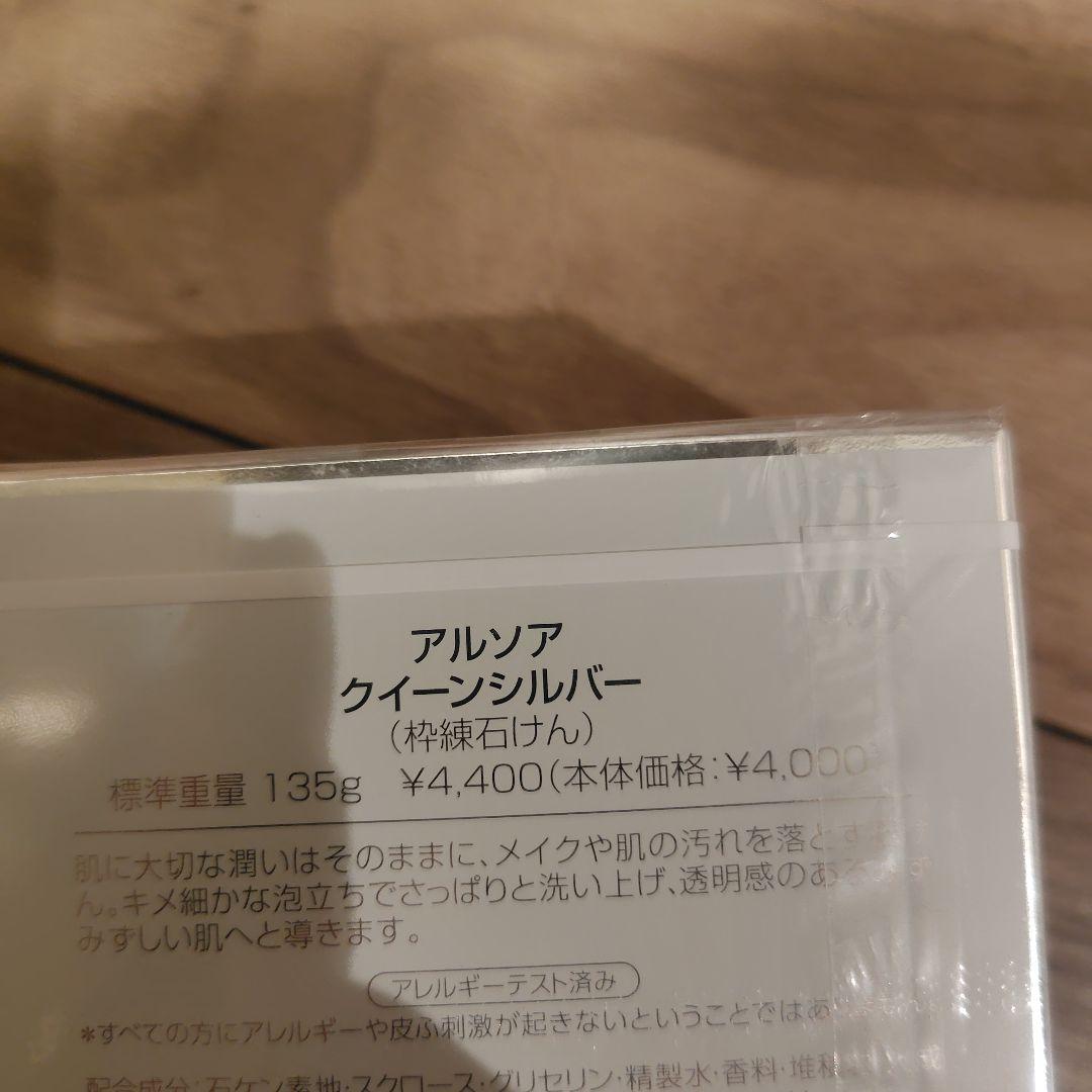 ARSOA クイーンシルバー 135g