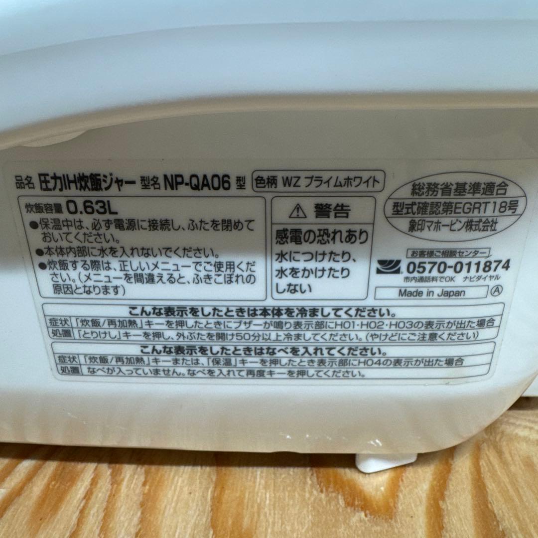 象印 NP-QA06 炊飯器 圧力IH炊飯ジャー極め羽釜3.5合　2014年製
