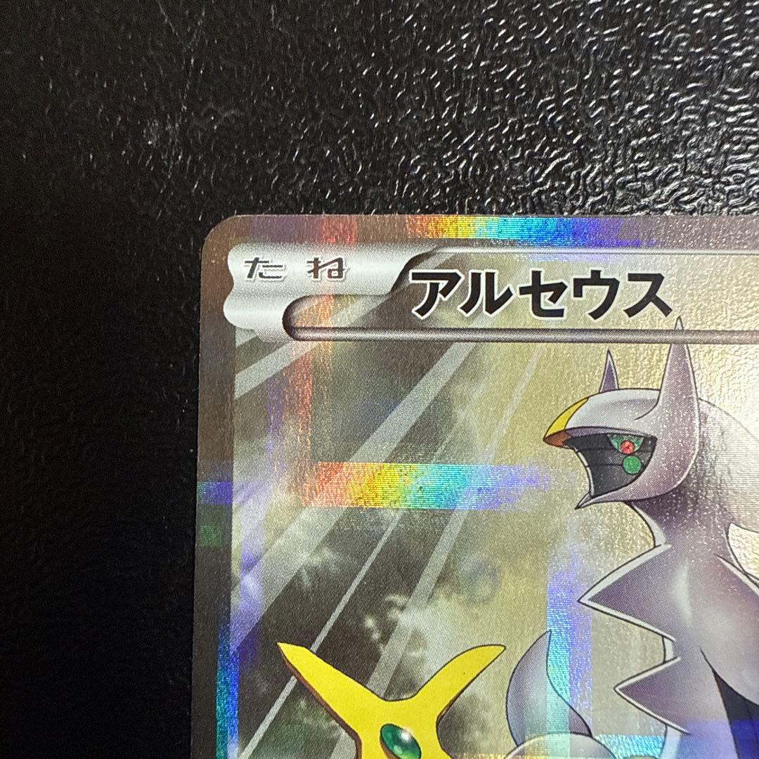 アルセウス R CP2 伝説キラコレクション