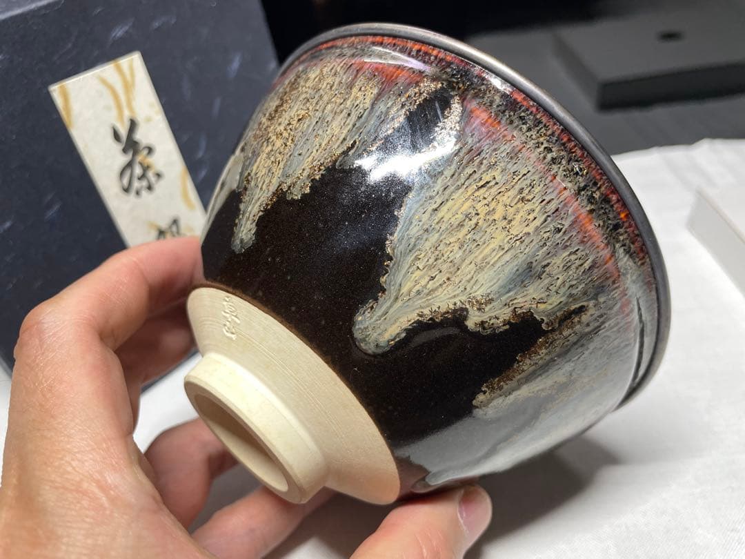天目茶碗。窯變。美品。未使用品。希少品。茶道具。草山。自家蔵出し。
