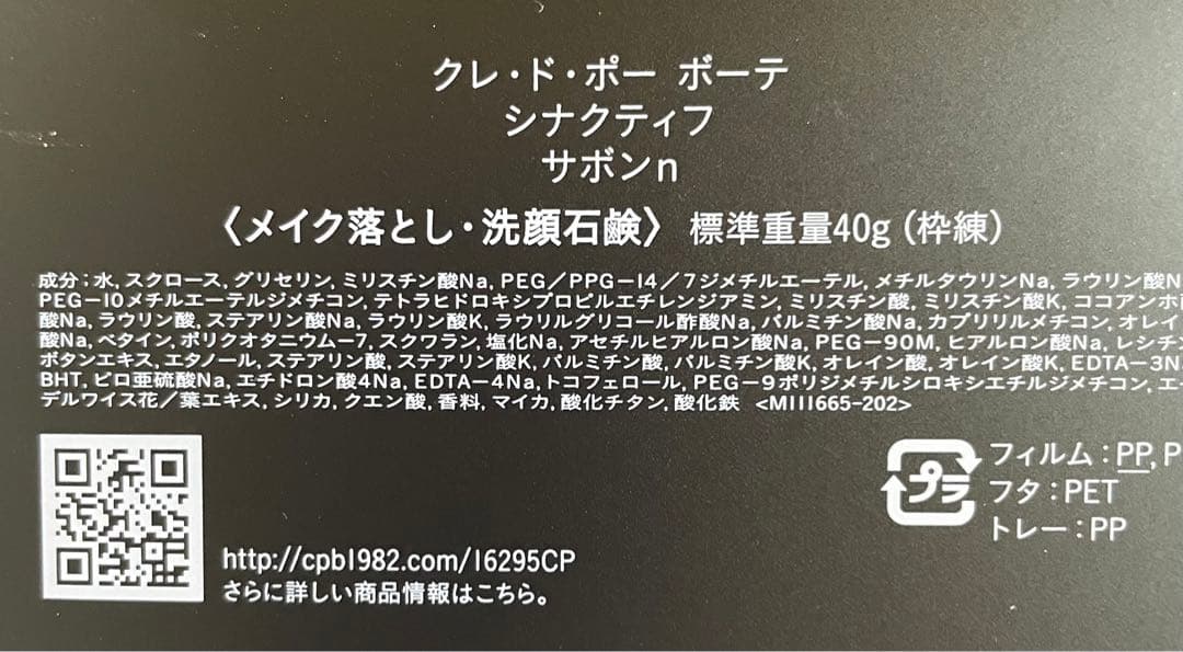 クレドポーボーテシナクティフトライアルセット未使用品
