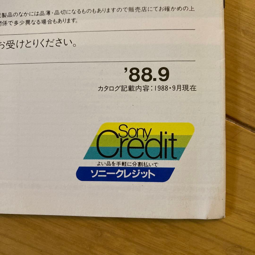 ソニー SONY カタログ 猿 ウォークマン　テープレコーダー 総合カタログ