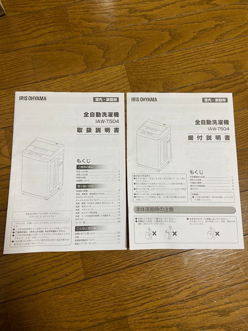【3/14以降の発送】アイリスオーヤマ 洗濯機 IAW-T504 2023年製