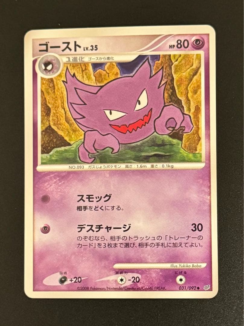 ポケモンカード ゲンガー進化ライン