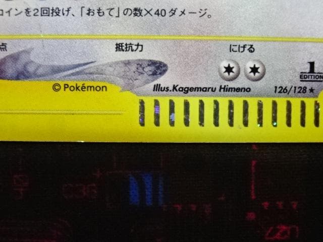 ポケカ カイリュー 126/128★ eシリーズ 45-MA0607-03C