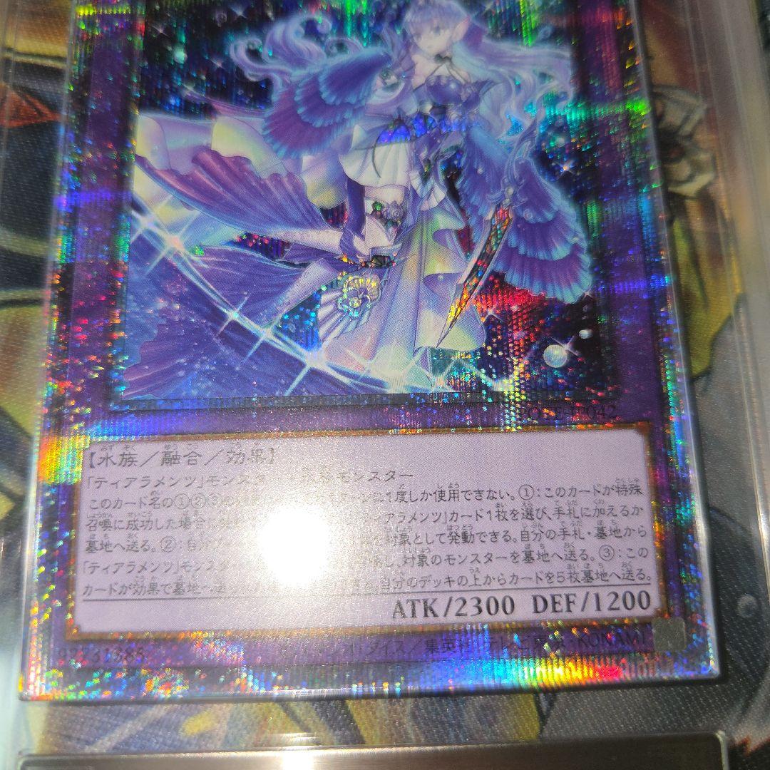 ARS10 ティアラメンツ・キトカロス プリズマ プリシク 遊戯王