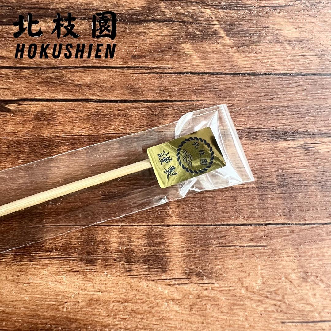 茶筅　白竹　真数穗　黒糸　久保左文　裏千家　未開封
