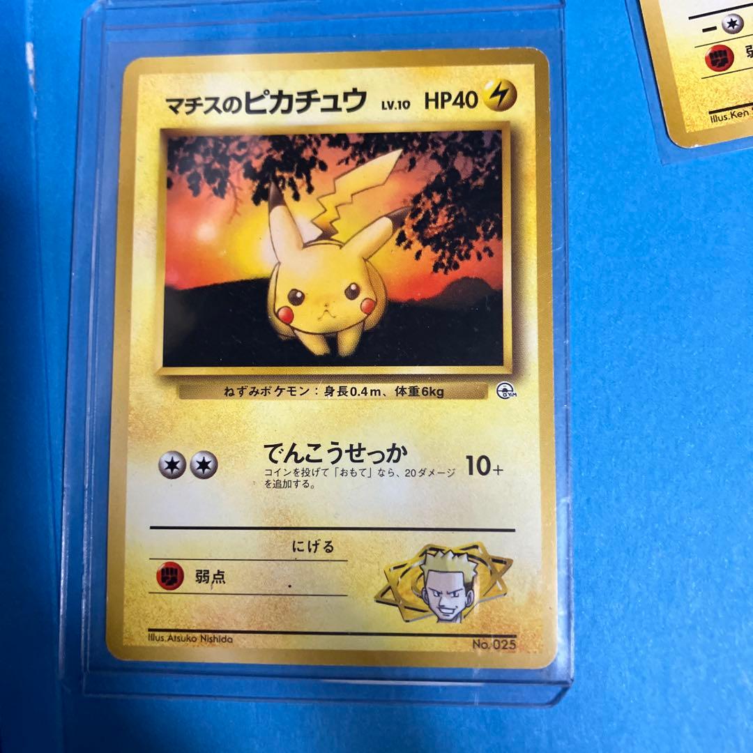 ポケモンカード 旧裏 マチスのピカチュウ