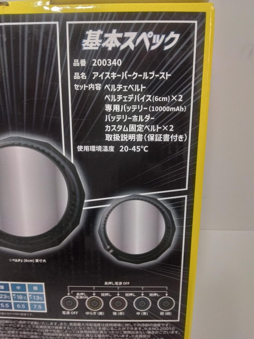 アタックベース アイスキーパー ペルチェベルト 200340 F(フリー）