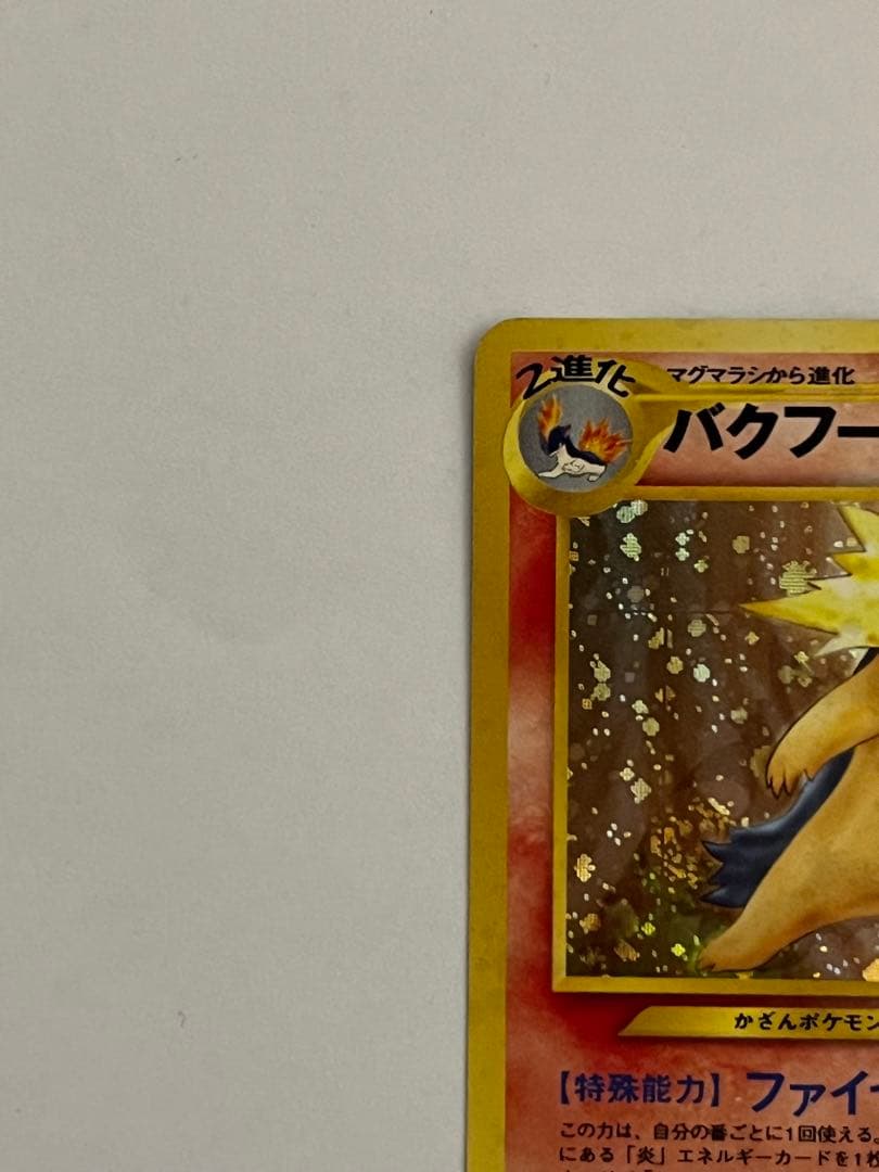 バクフーン＆わるいバクフーン3枚セット　ポケモンカード　旧裏