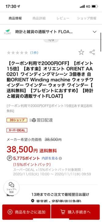 オリエント　ORIENT ウォッチワインダー3個巻き