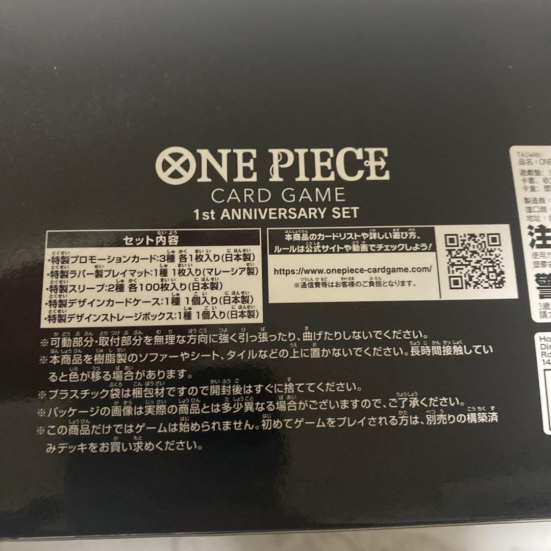 ONE PIECEカードゲーム 1st ANNIVERSARY SET新品未開封