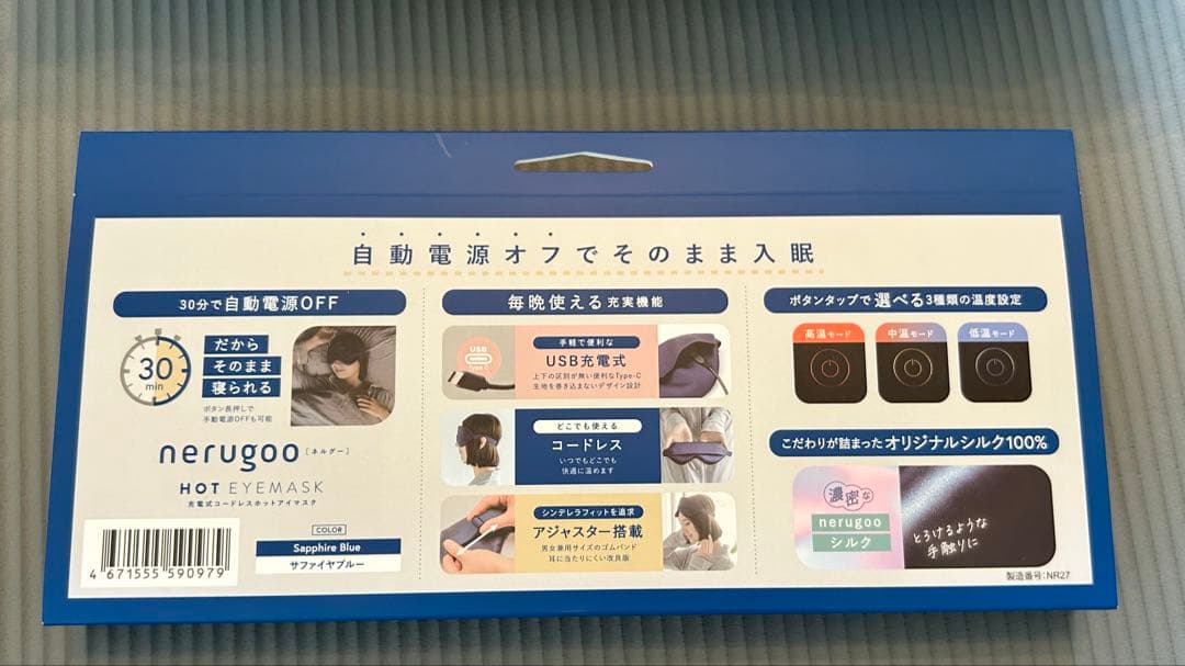 ヨギボー ジッパロールロゴ / nerugoo 充電式ホットアイマスク