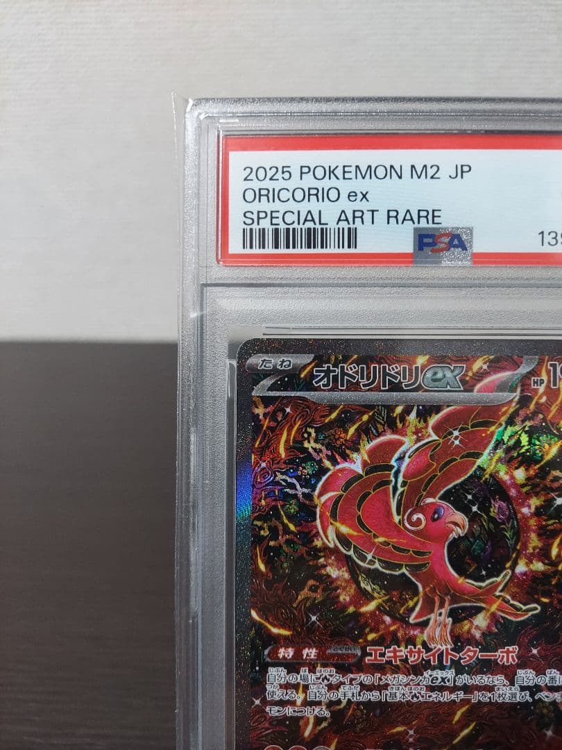 新品未使用　オドリドリex　SAR　PSA10