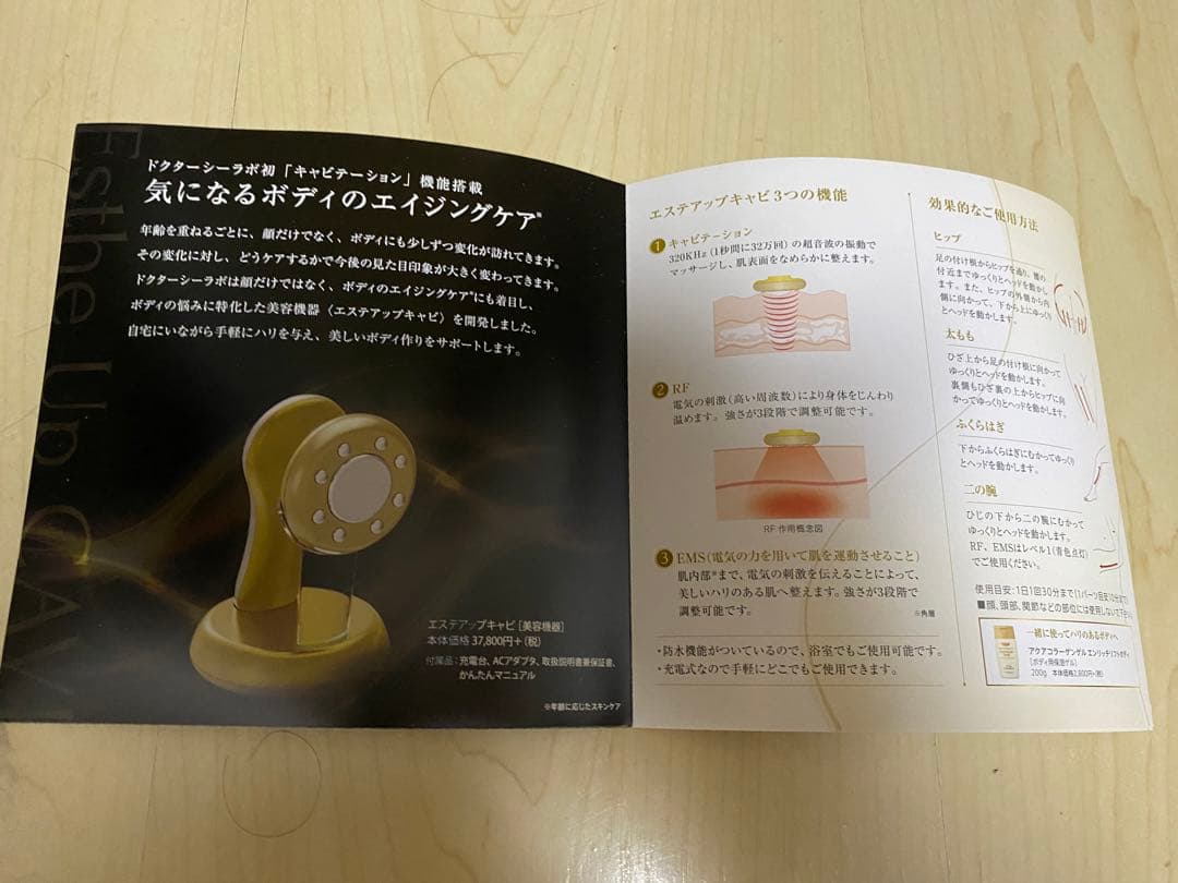ドクターシーラボ   多機能美容器　エステアップキャビ