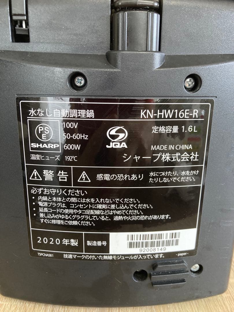 シャープ ホットクック KN-HW16E 赤 調理家電