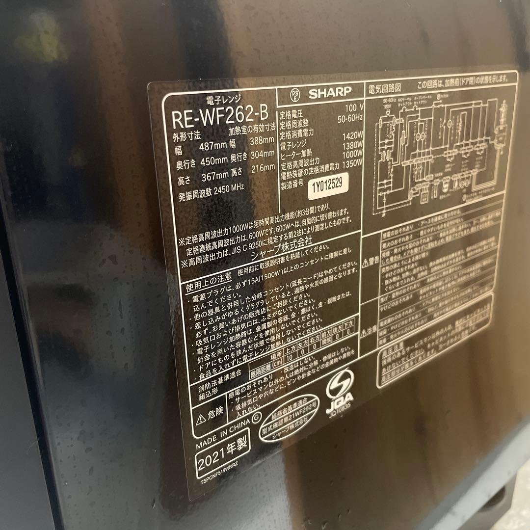 つっちー　SHARP オーブンレンジ RE-WF262-B ジャンク品
