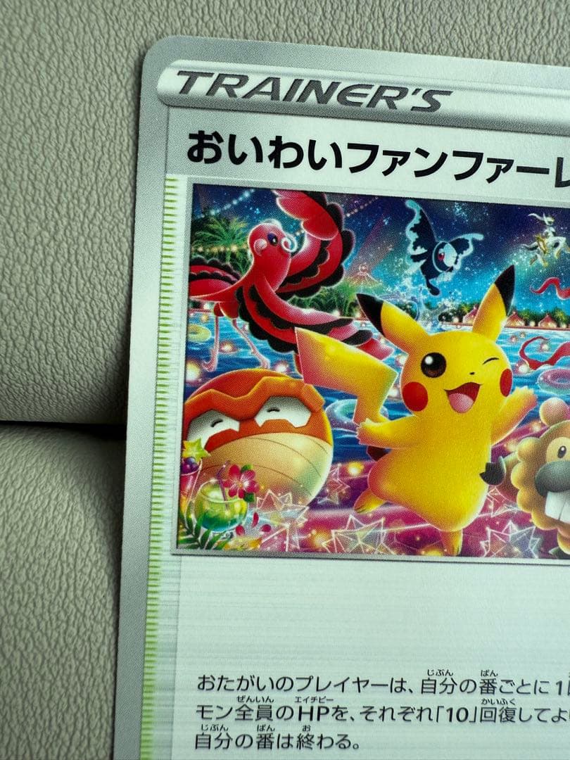 おいわいファンファーレ 2022